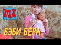 Кукла Бэби Берн 36 