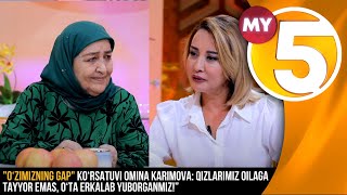 "O‘zimizning gap" | Omina Karimova: Qizlarimiz oilaga tayyor emas, o‘ta erkalab yuborganmiz!”