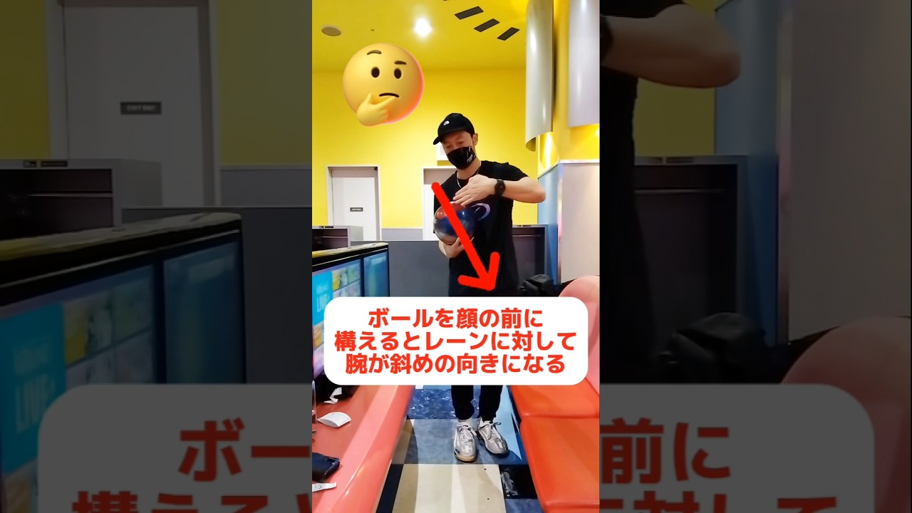 実はアドレス(構え)はとても重要です#ボウリング#ボーリング#Shorts