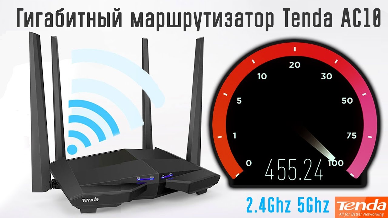 Wi-Fi роутер Tenda AC10, черный