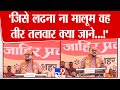 Gulabrao Patil Speech दमदम मे दम नही खैर करो जान की प�