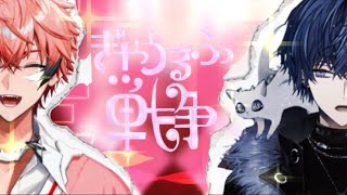 ぎゃうるふでおこちゃま戦争【音MAD】