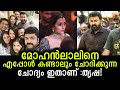 തൃഷയുടെയും മോഹൻലാലിന്റേയും സീനൊക്ക�