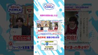 佐野の言葉を信じてる👍『限界突破！やってM!LK』シーズン2🐮#MILK #やってMILK