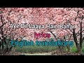 AYE DIL LAYA HAI BAHAAR ENGLISH TRANSLATION
