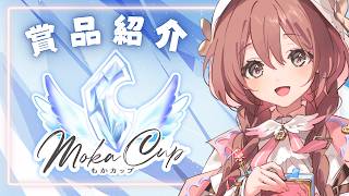 【スト6】もかCUP賞品発表✨️【 ぶいすぽっ！甘結もか 】