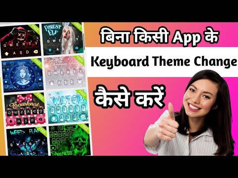 Keyboard Theme Change Kaise kare !! Change Keyboard theme !! Mobile Keyboard theme kaise badle !!