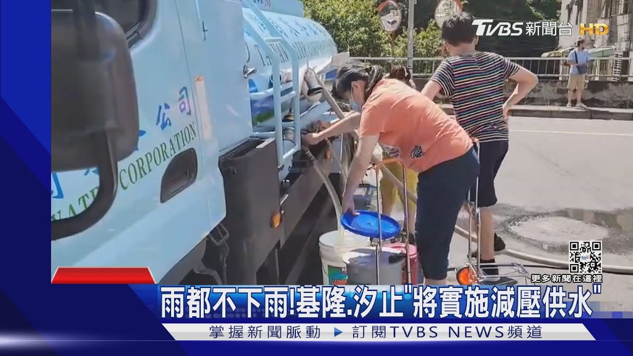 雨都不下雨! 基隆、汐止「將實施減壓供水」