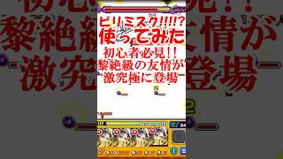 規格外の友情！イゴーロナク神化使ってみた【モンスト】