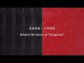 布袋寅泰 / HOTEI 「Dangerous feat. 吉井和哉」メイキング映像ダイジェスト 布袋寅泰 / HOTEI 「Dangerous feat. 吉井和哉」メイキング映像ダイジェスト