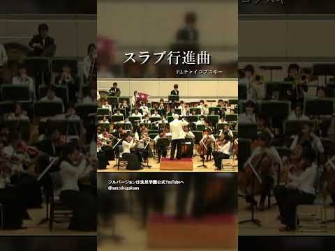 スラブ行進曲
