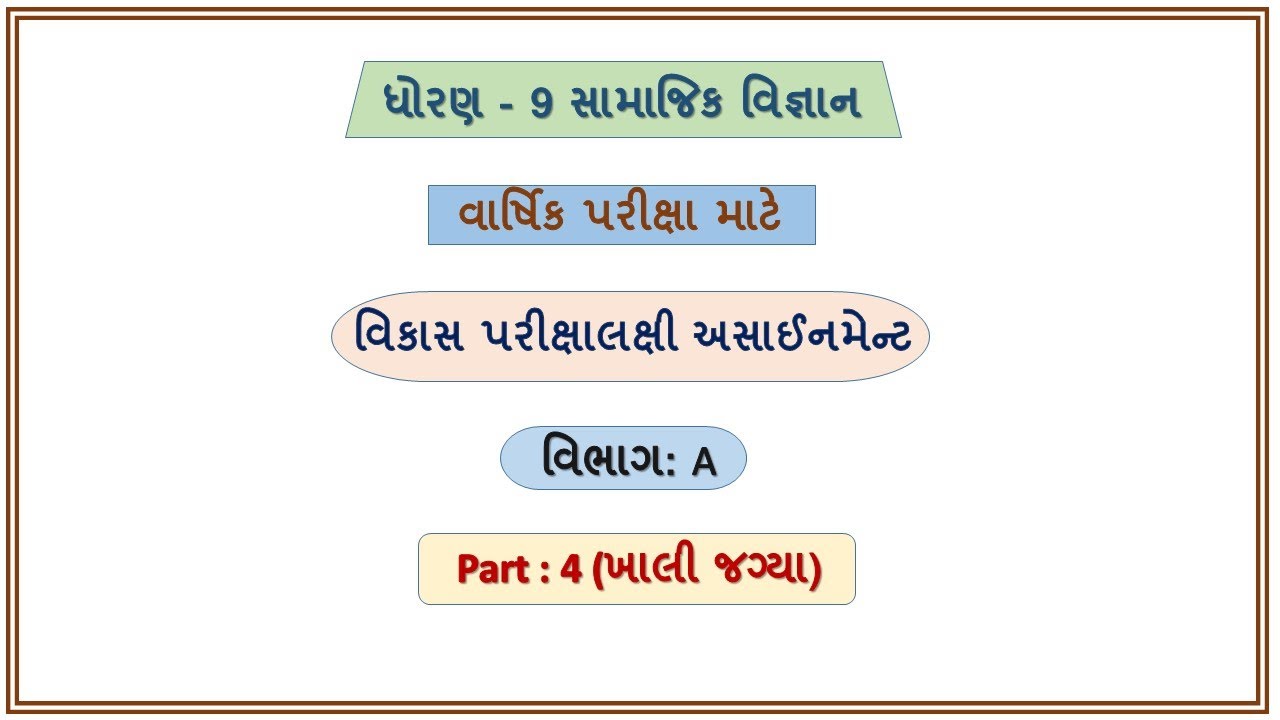 std 9 Hindi assignment solution 2023 varshik parixa vibhag A | dhoran 9 Hindi assignment section A