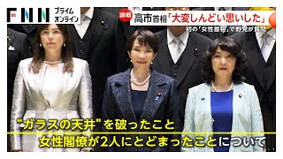 初対決！参政・神谷氏VS高市首相…焦点の外国人政策を追及、立憲・塩村議員は女性首相に期待感も政策ただす