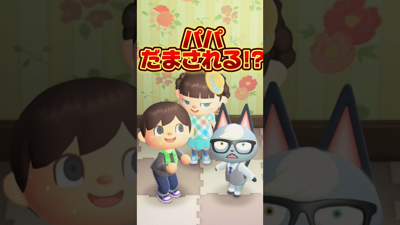 ウソが苦手すぎるパパ、秒でだまされる