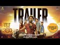 Raghu 350 Official Trailer रघु 350 Chinmay Udgirkar Vijay Gite Ashish Madke 6th September