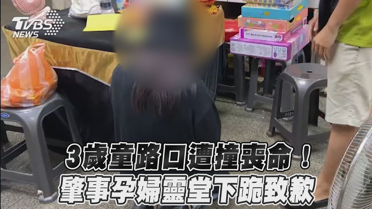 有片/第6天才來!肇事孕婦靈堂下跪 女童父:來跟妹妹說話