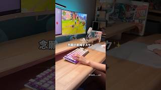 【絵描き】COFOの昇降デスクをご紹介！毎日眺めてニコニコしてる☺️#cofo #昇降デスク #デスク紹介 #デスクツアー #shorts #PR