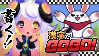 【漢字でGOGO!】天使の漢字力、見てて✨🖌🐏 #まよらいぶ【VTuber/四ツ辻まよい】