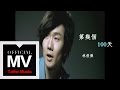Hundred Days by JJ Lin