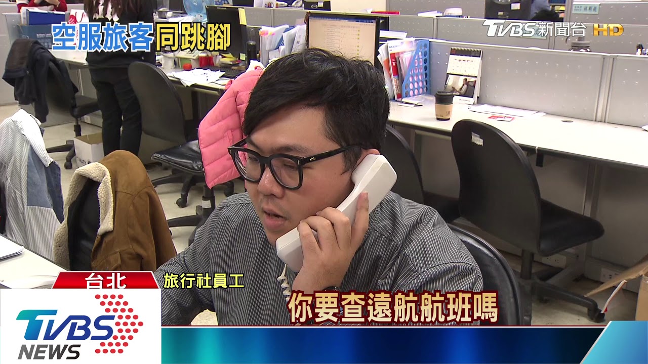 遠航突停業！旅客急、旅社怒　韓國瑜也受害