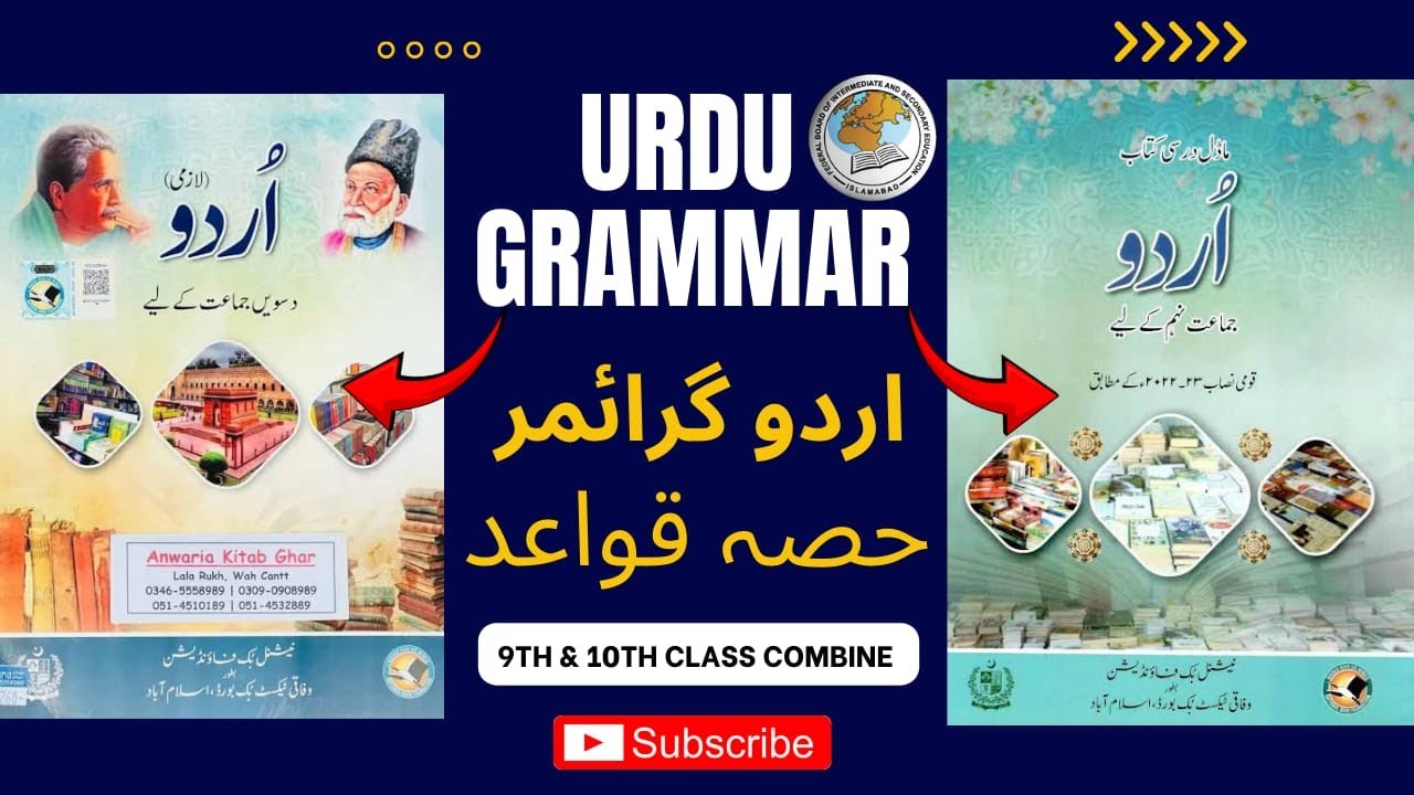 FBISE Urdu Grammar 9th & 10th Class | حصہ قواعد Complete Guide