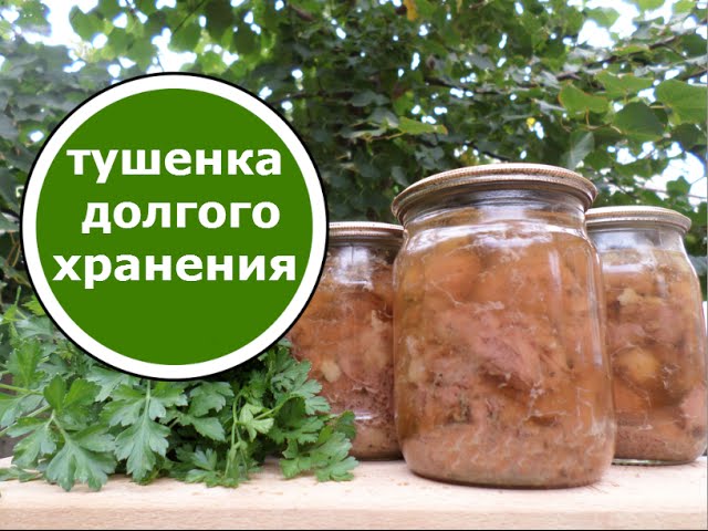 Сколько хранится домашняя тушенка в стеклянной банке. Соль на 1 кг мяса тушенки. Соль на килограмм мяса для тушенки. Тушенка без автоклава. Тушенка на плите.