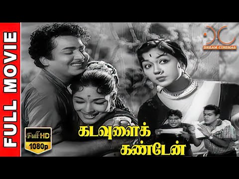 Kadavulai Kanden | HD Tamil Full Movie | Kalyan Kumar | Devika | MR.Radha | Nagesh | Dream Cinemas