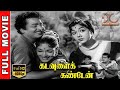 Kadavulai Kanden HD Tamil Full Movie Kalyan Kumar Devika MR Radha Nagesh Dream Cinemas