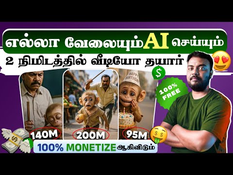 🔴Text To Video AI FREE Tools Without Watermark for youtube |Create Ai Video Free In Mobile In Tamil
