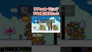 廃人はクッパ3体を5秒で倒します #shorts