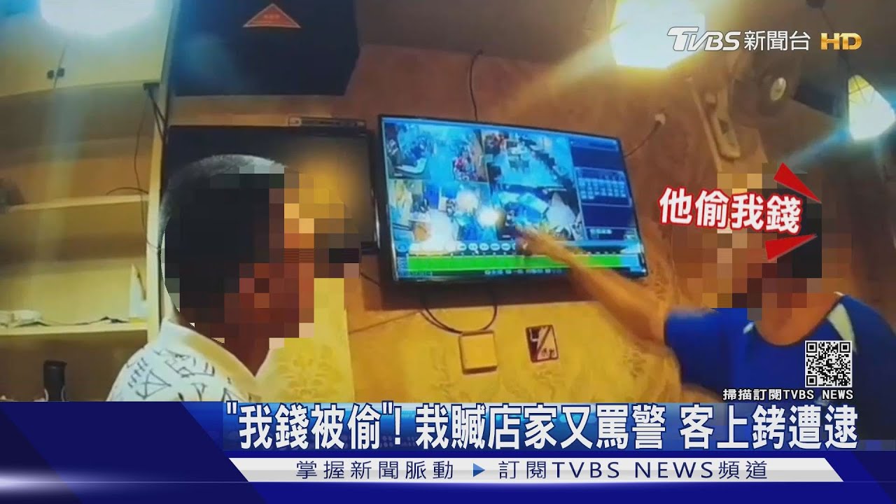 「我錢被偷」！栽贓店家又罵警　客上銬遭逮