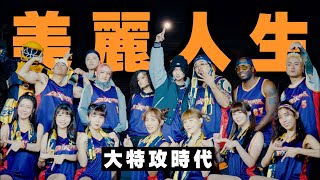 [趣味] 美麗本人頻道-E1and談Gummy B