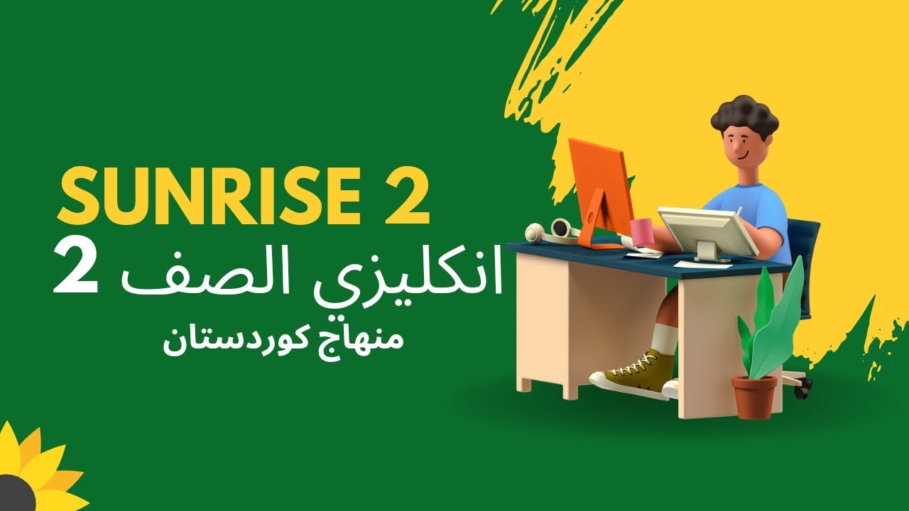 Sunrise 2 unit 8 lesson 1 and 3 and revision 2 منهاج كوردستان