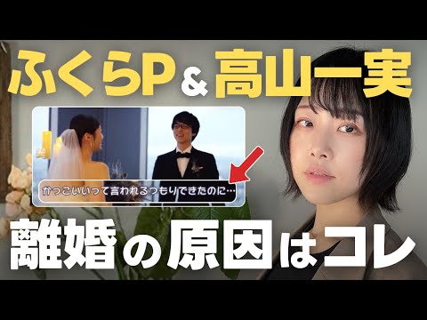 ふくらPが離婚した原因を恋活のプロが勝手に考察してみた