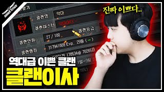 악마 클랜!