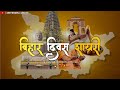 Bihar Diwas Bihar Diwas Whatsapp Status 2026 Bihar Diwas Shayari Status