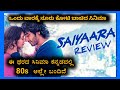 Saiyaara Movie Kannada Review Saiyaara Review In Kannada VenCut