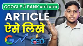 How I Write SEO Friendly Article in 2025