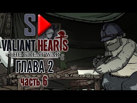 Valiant Hearts. The Great War - Глава 2 часть 6. Верден