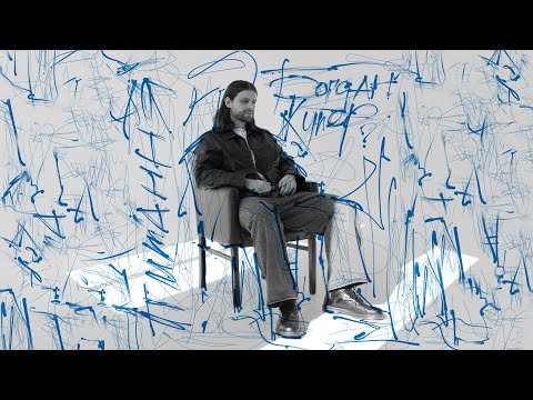 Богдан Купер - Питання (Lyric Video)