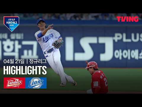 삼성 VS SSG 4:5 KBO 스포츠하이라이트