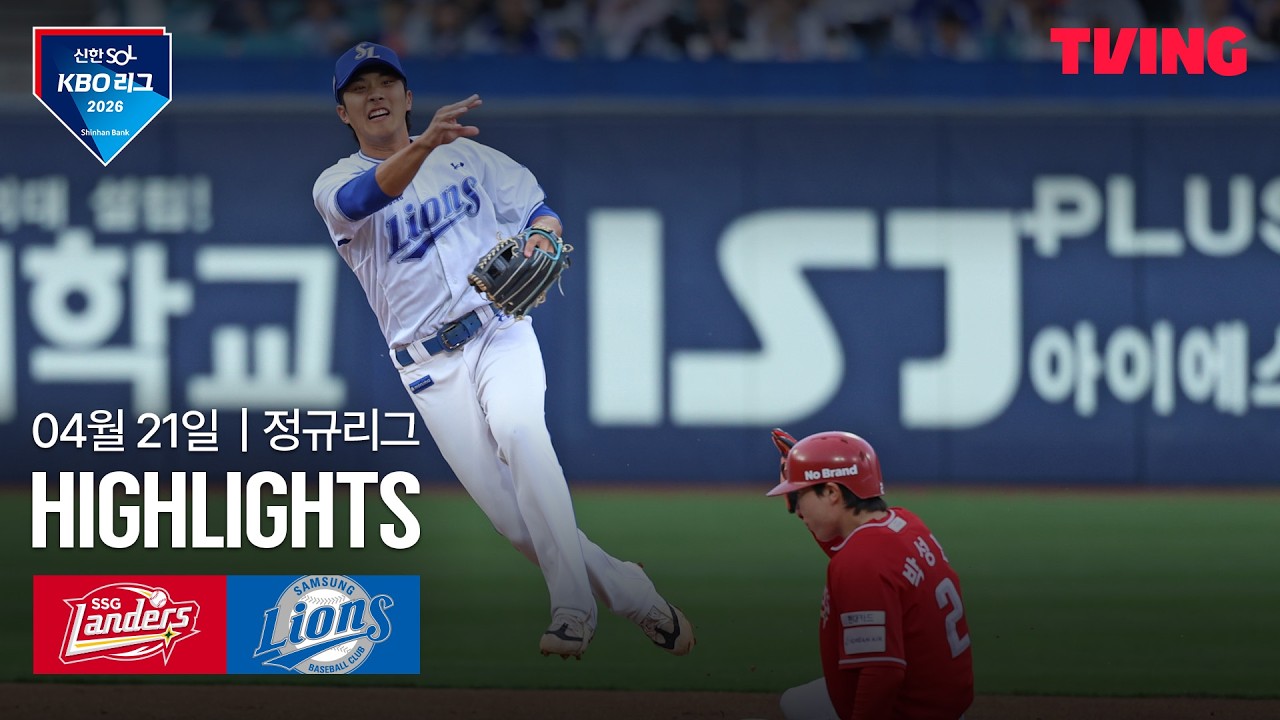 ⚾ [KBO] SSG vs 삼성 하이라이트