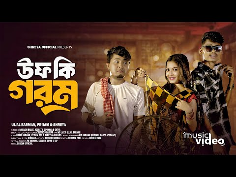 উফ কি গরম (uff ki gorom ) | new Bengali song | bong media ( ujjal )| Shreya Adhikary | Pritam roy |