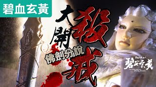 Re: [閒聊] 為何少有佛教 修佛為主的小說