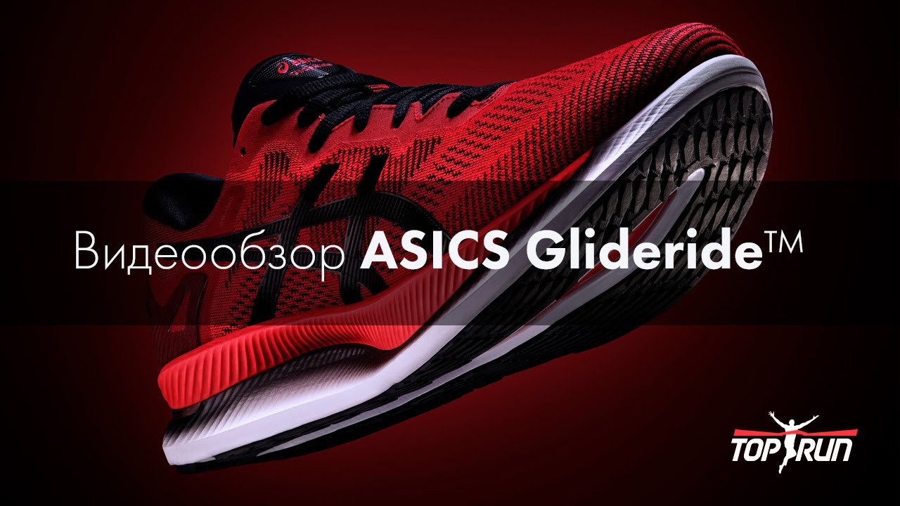 Видеообзор кроссовок ASICS Glideride™