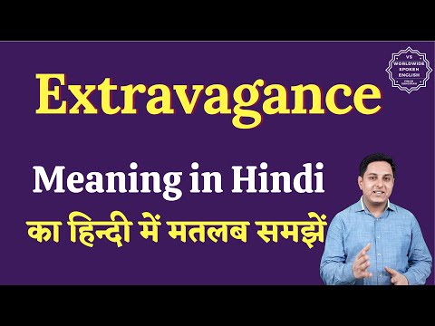 Extravagance meaning in Hindi | Extravagance ka matlab kya hota hai | English to hindi