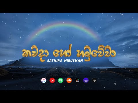 Kawada Ho Hamuwewa Me Sansare Api Denna  - Sathira Hirushan | Official Lyrics Video