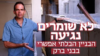 30 ס״מ למרפסת של השכן: פרויקט הבנייה החריג בבני ברק באישור ראש העיר