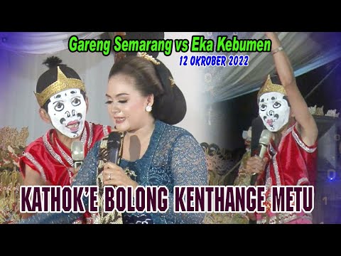 GARENG SEMARANG vs EKA KEBUMEN TERBARU "KATHOK'E SUWEK KENTHANGE METU"