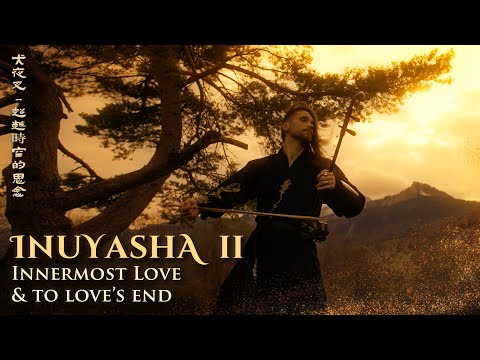 Inuyasha 2  犬夜叉  - Innermost Love & To Love's End - Erhu cover by Eliott Tordo